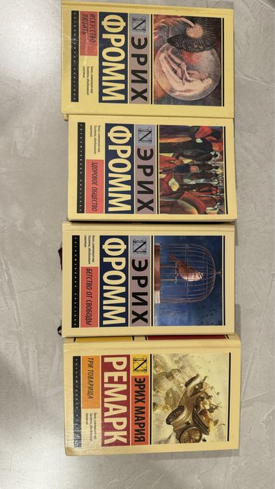 Новые книги Фром, Ремарк, Нагоски