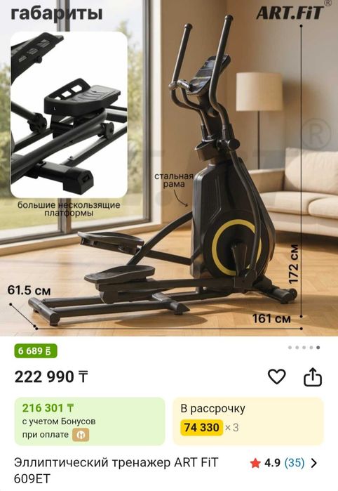 Продам Тренажёр Элепс