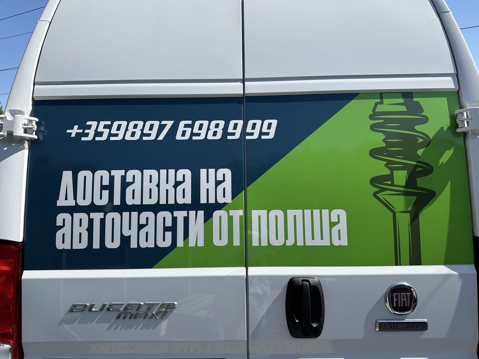 Доставка на авточасти от Полша