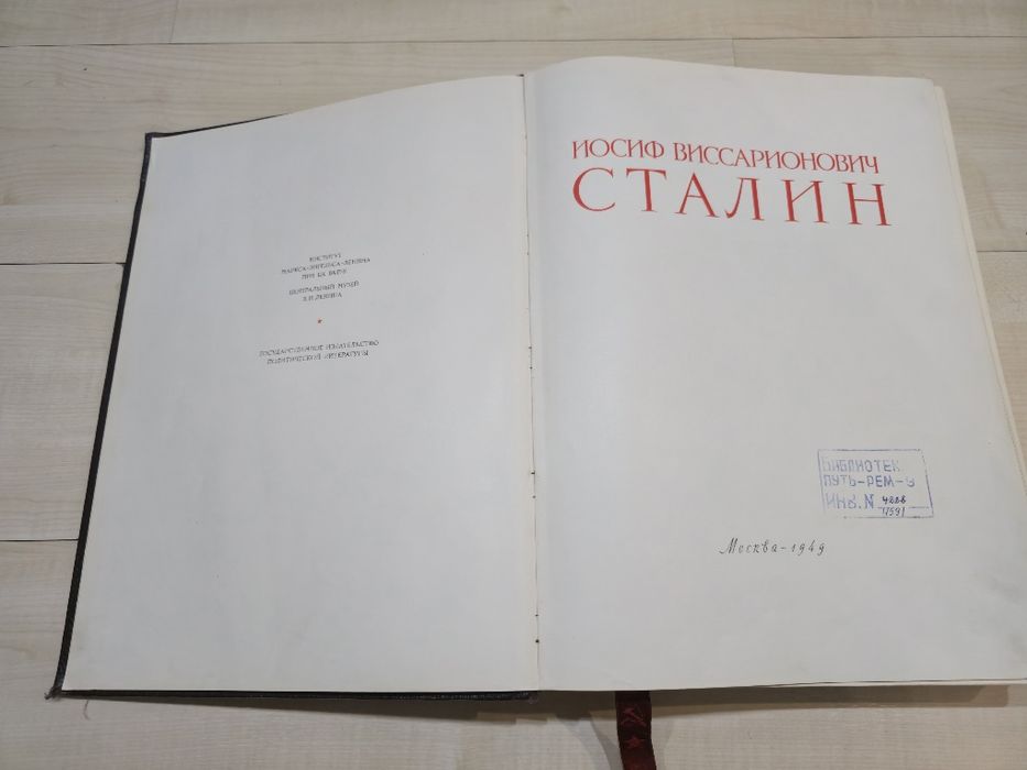 Альбом Иосиф Виссарионович Сталин 1949