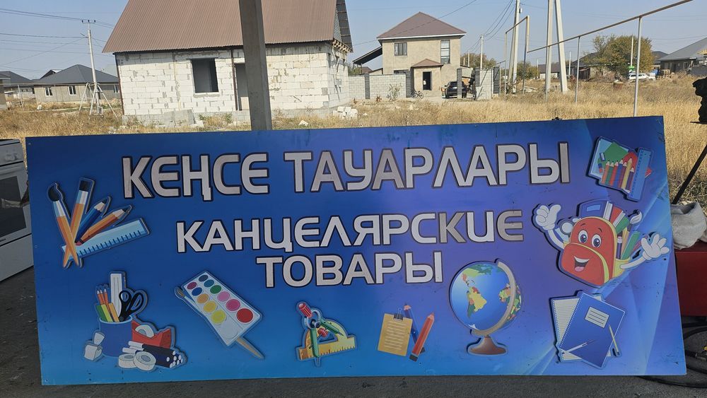 Продам вывиску канцелярские товары
