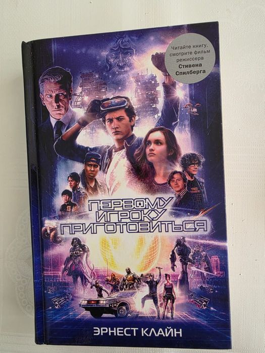 Книга первому игроку приготовится