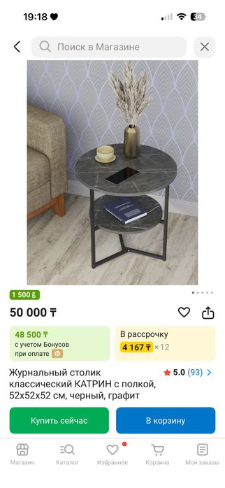 Журнальный столик