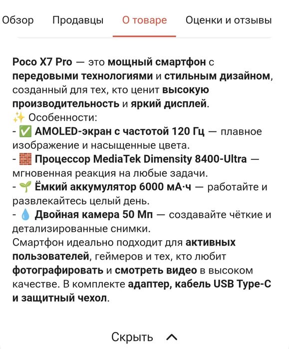 Продам телефон Poco X7 Pro.