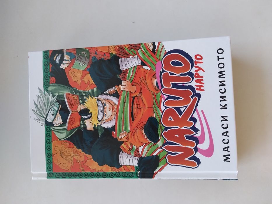 Манга по Наруто, 1 том