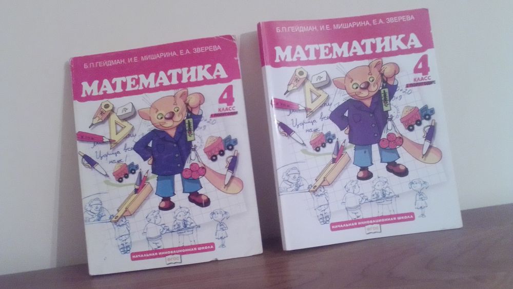 Книги по математике российские для 2-4 классов