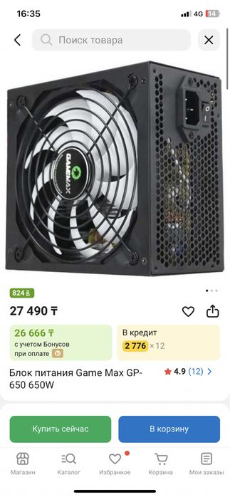 Блок питания 650W