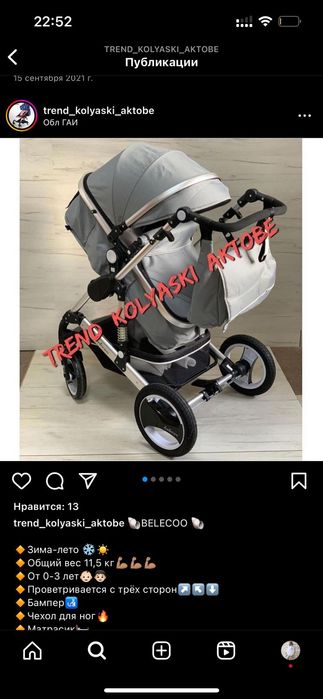 Коляска Белеко Belecoo