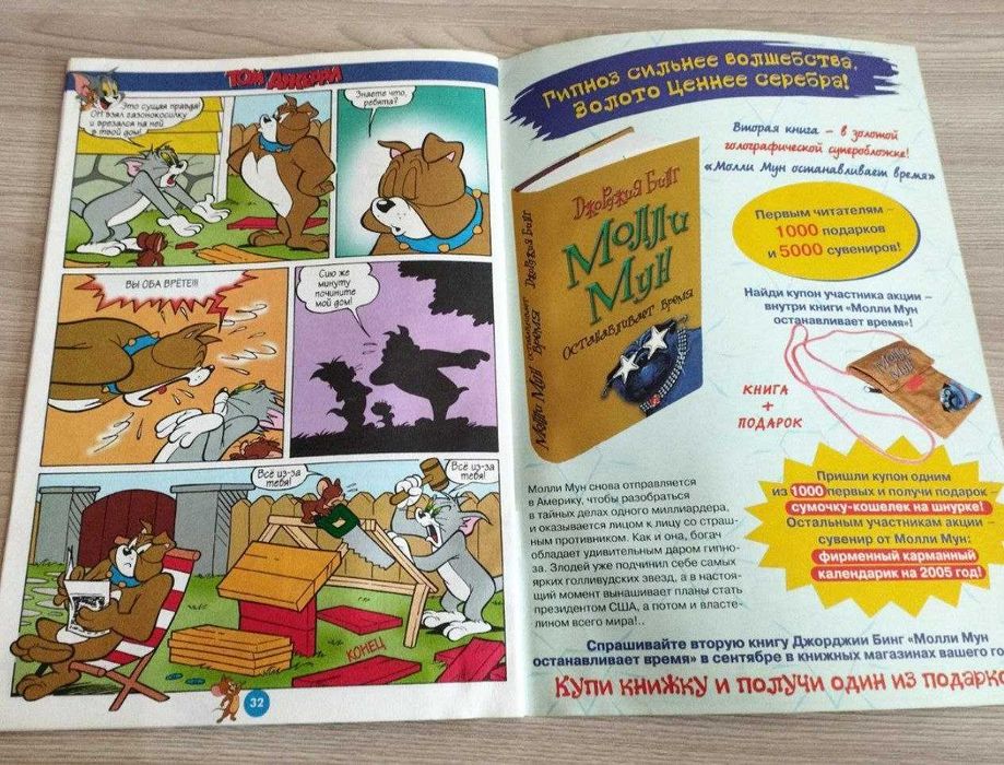 Комиксы Том и Джерри.