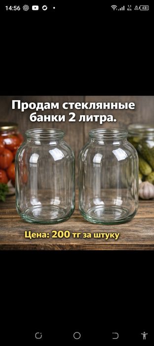 Банки стекляннве