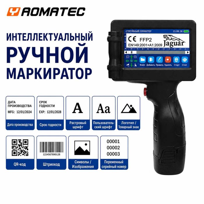 Ручной струйный маркиратор AOMATEC 1755 Plus принтер