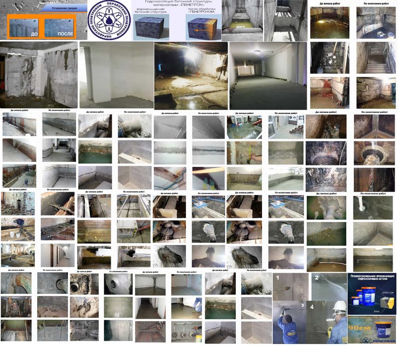 Проникающая Гидроизоляция Пенетрон Адмикс Пенебар Пенекрит Скрепа