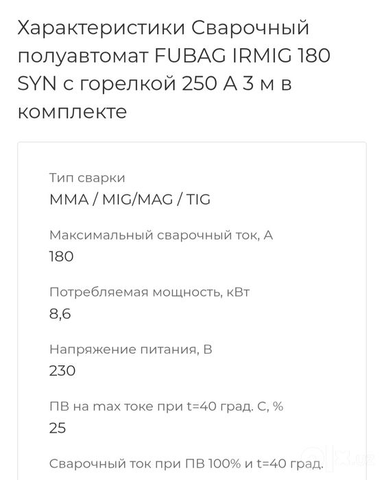 Сварочный  апарат  фубок