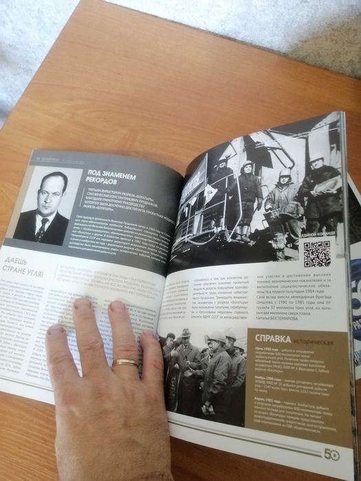 Памятный альбом Богатырь 50 лет
