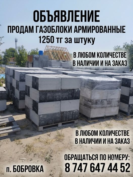 Продаем газоблоки армированные