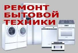 Ремонт холодильников,стиральных машин.