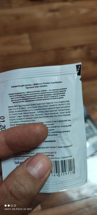 Для ламинирования ресниц