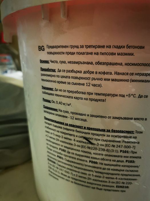 Бетон контакт грунд Baumit БетонКонтакт