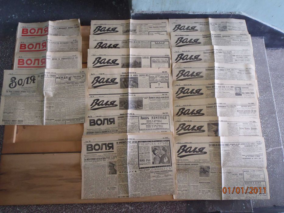 Ретро антикварни вестници: Царство България-Втора Световна Война; НРБ