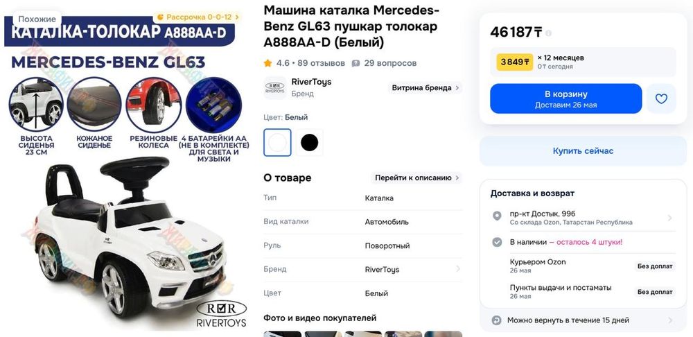 Толокар Мерседес RRtoys