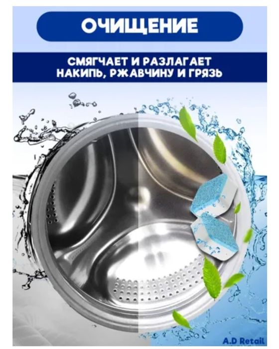 Очиститель для стиральных машин