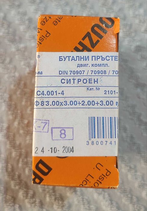 Комплект сегменти за Citroen ZX/Xantia