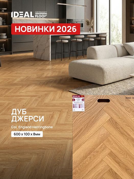 Качественный ламинат со скидкой