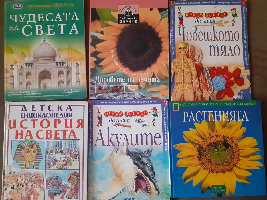 Енциклопедии на различни теми