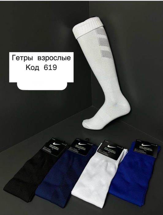 Гетры -взрослые,детские.