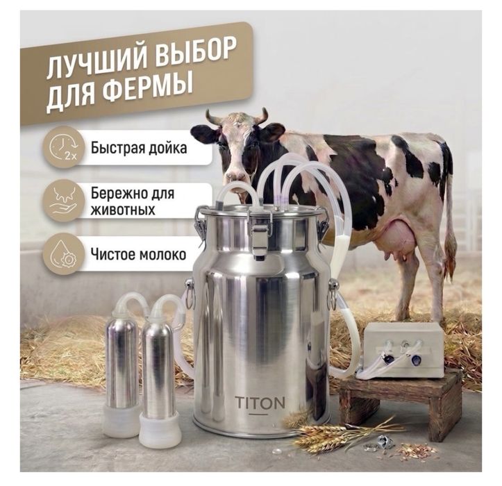 Продам Доильный Аппарат