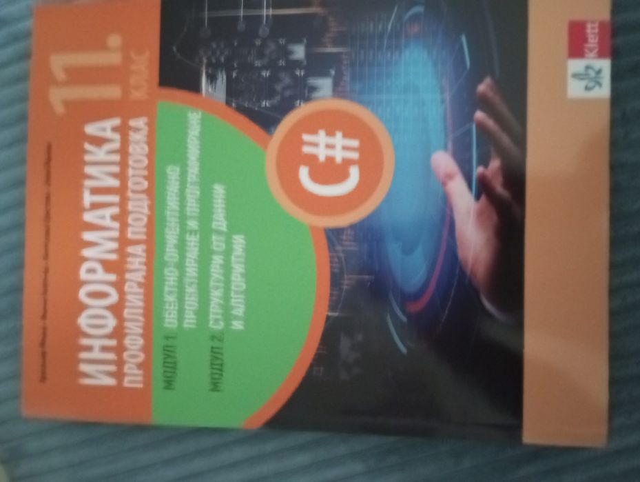 Учебници за  11 клас информационни технологии, информатика,гражданско