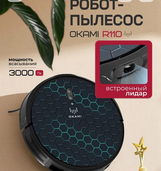 Робот пылесос Okami R110