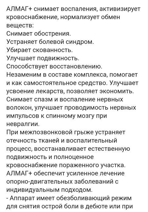 Магнитотерапия Альмаг+