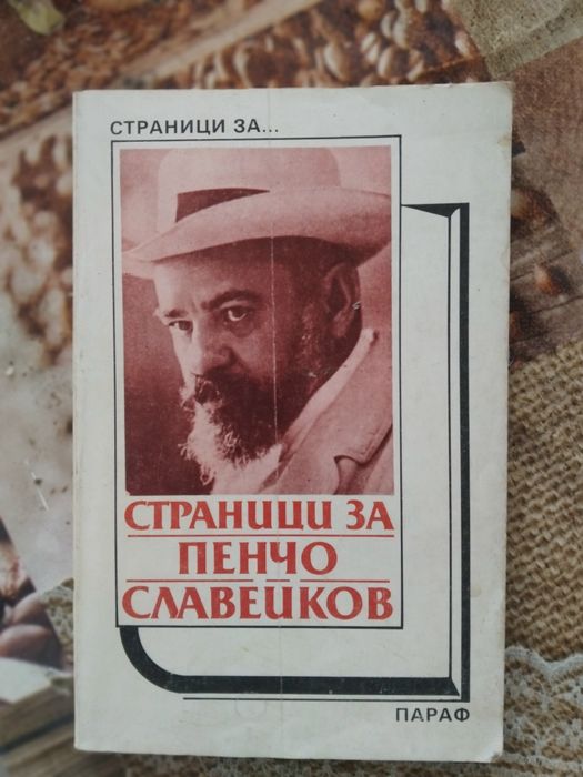 Книги на известни писатели