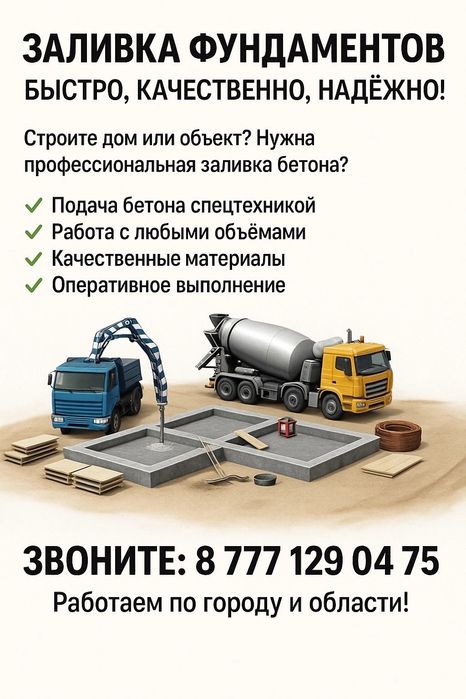 Раствор бетон доставка