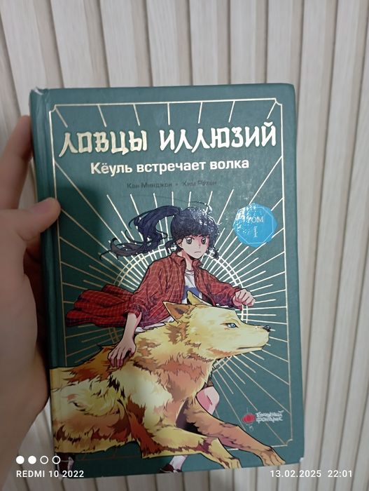 Продаёться книга ловцы илюзий