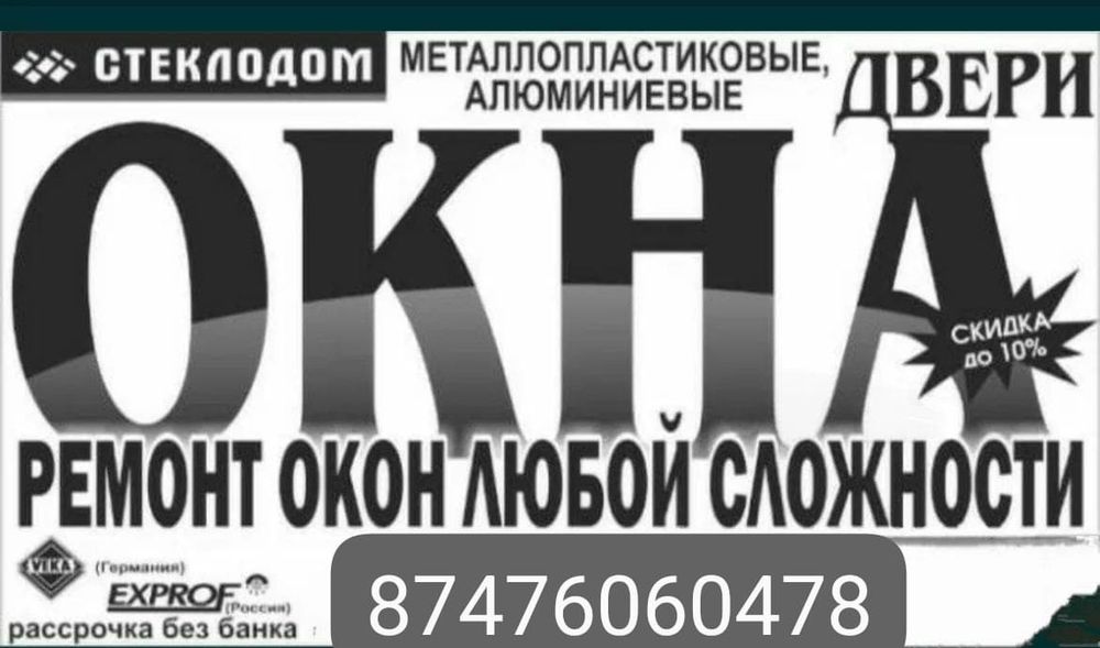 Ремонт Пластиковых Окон Дверей