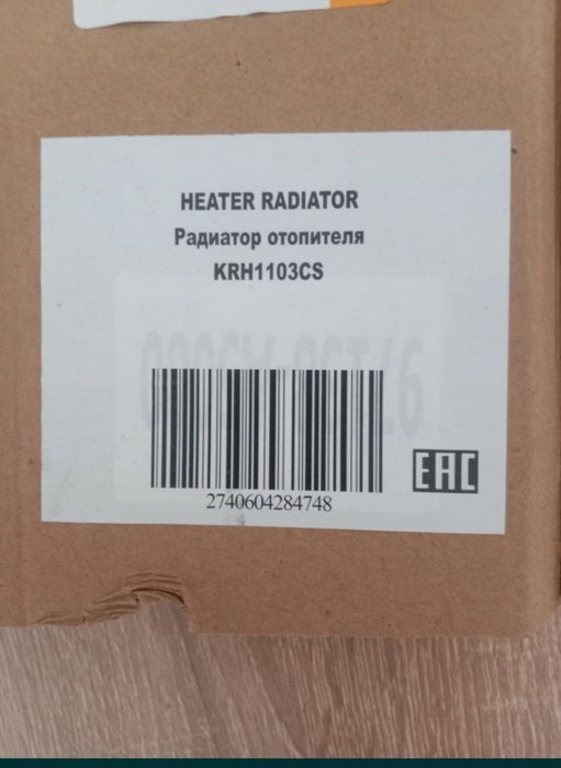 Радиатор отопителя