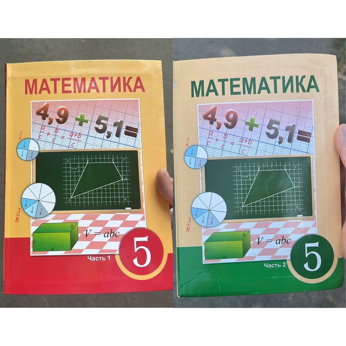 Учебники математики 5 класс