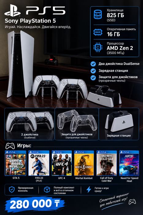 Sony PlayStation 5
