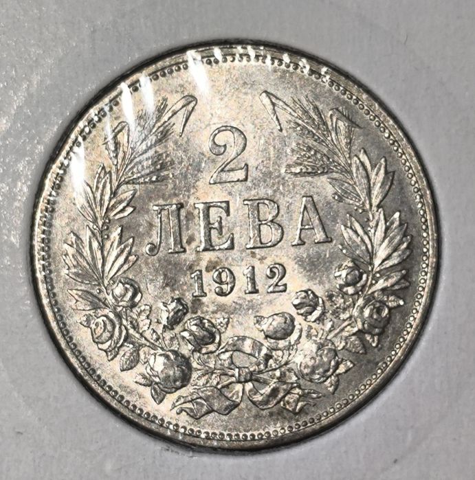Царски и княжески БГ монети 1881 до 1943г.