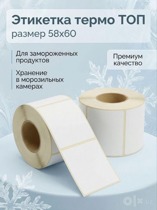Самоклейка жемчуг стикер штрихкод