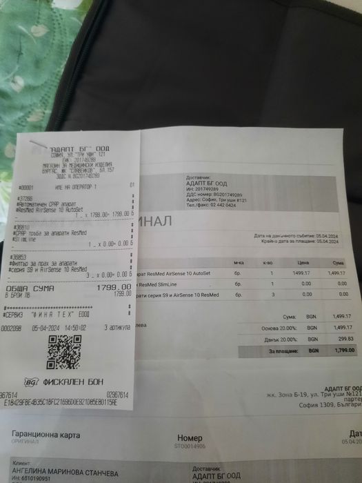 Апарат за сънна апнея