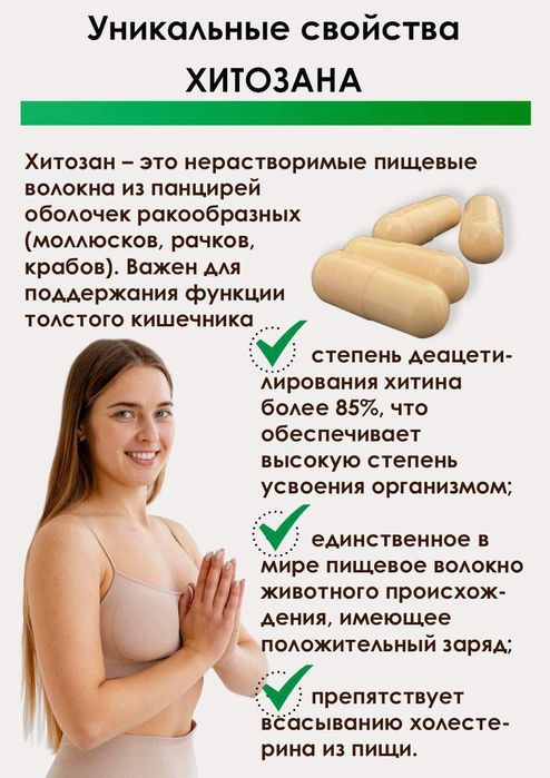 Хитозан Тяньши Tiens капсулы