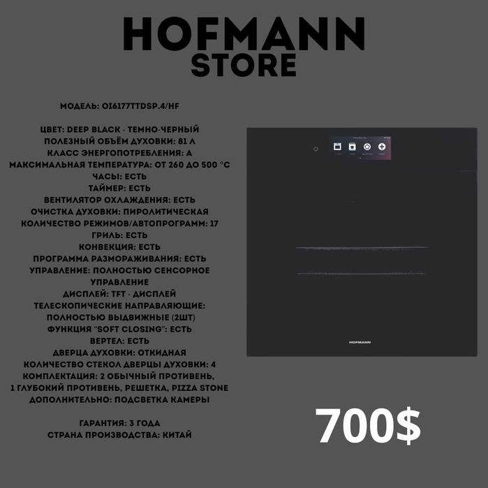 духовой шкаф плита вытяжка HOFMANN