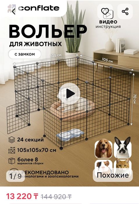 Продаю вольер 24 секции