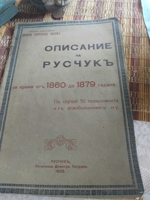 Книжа старопечатни