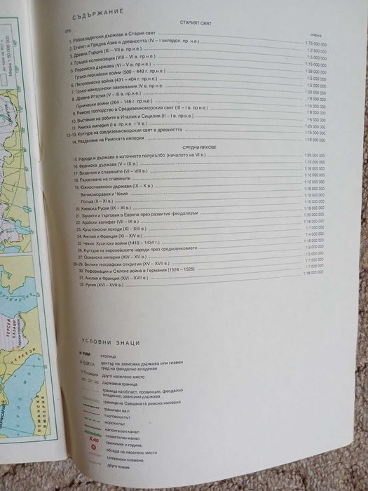 Атласи - география и история