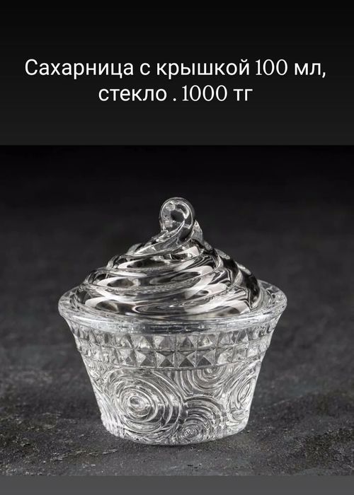 Ёмкости для сыпучих,сахарницы