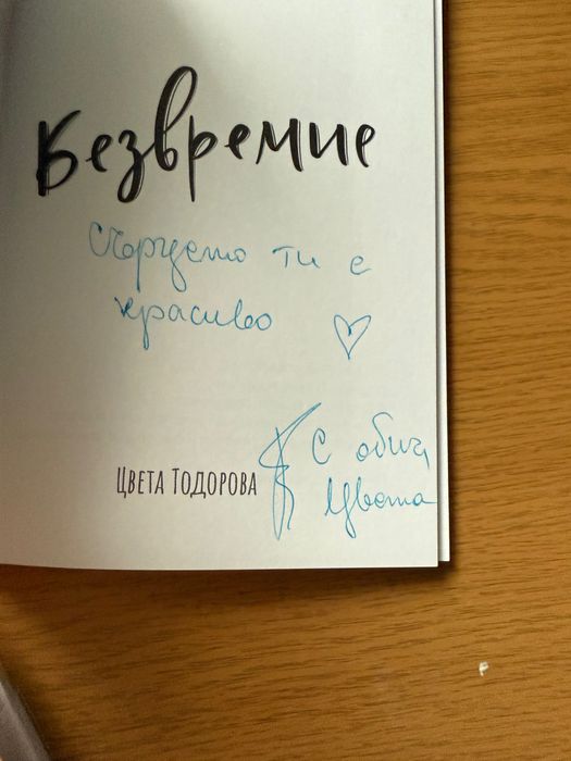 Три книги на Цвета Тодорова